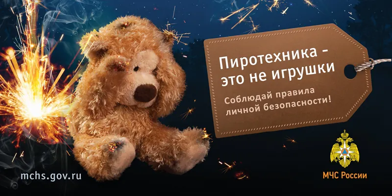МЧС за безопасность детей МЧС за безопасность детей