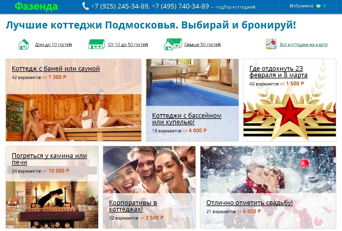 Где отдохнуть большой компанией