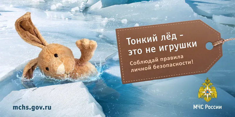 МЧС за безопасность детей МЧС за безопасность детей