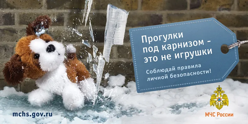 МЧС за безопасность детей МЧС за безопасность детей