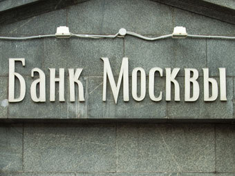 ФАС признала незаконной рекламу Банка Москвы