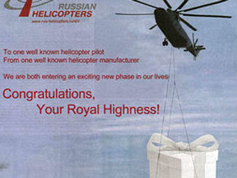 "Вертолеты России" в честь королевской свадьбы разместили рекламу в The Times