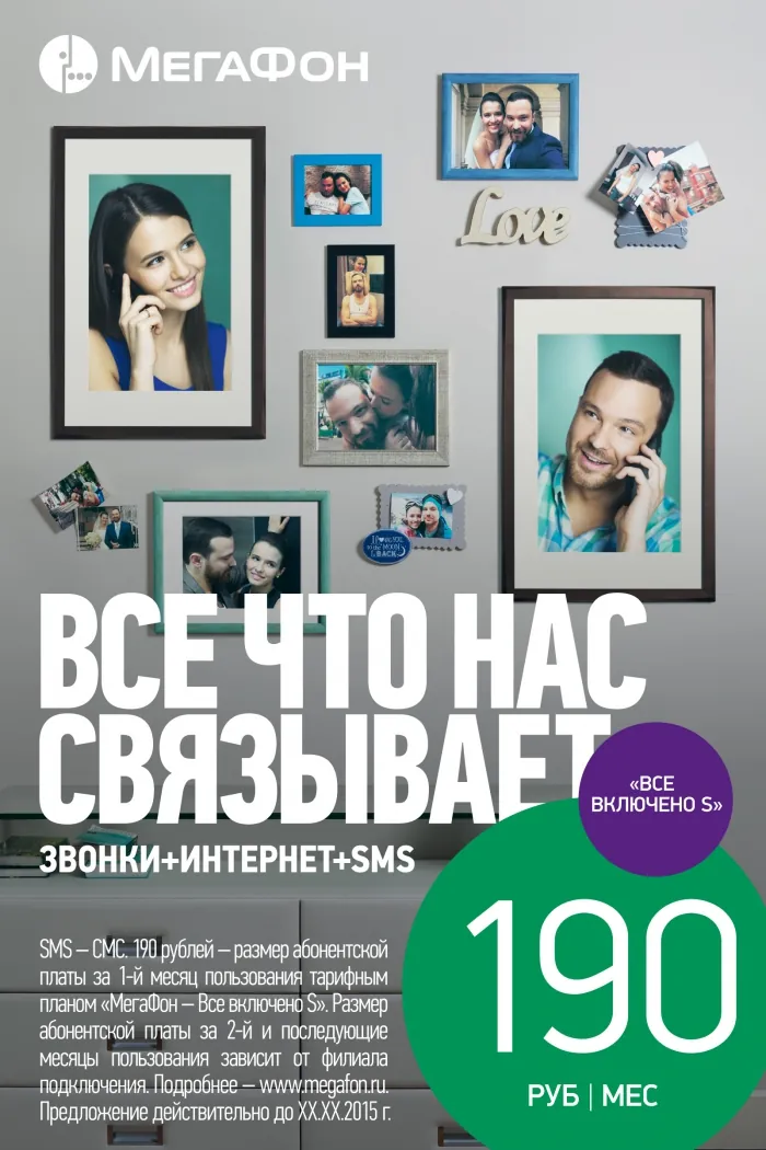 Новая концепция позиционирования МегаФона