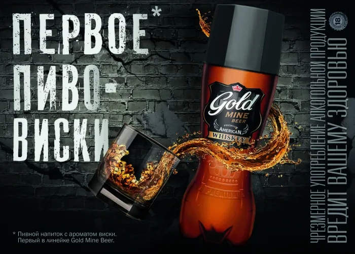 Gold Mine Beer превратили в виски
