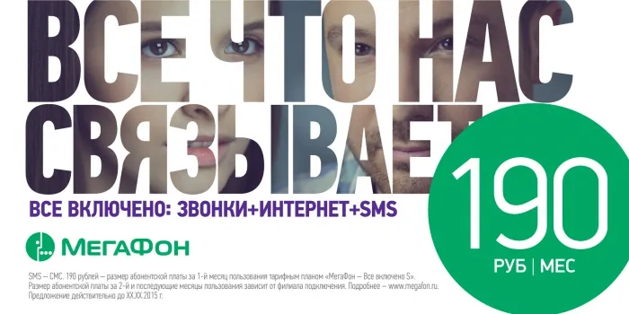Новая концепция позиционирования МегаФона