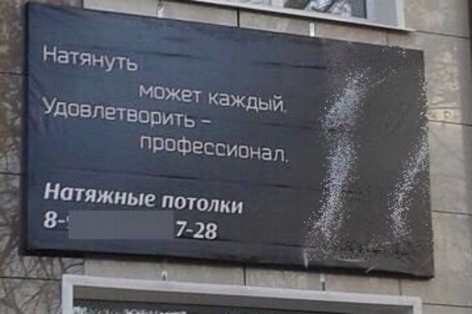 В Ярославле бизнеcмена оштрафуют за эротическую рекламу натяжных потолков