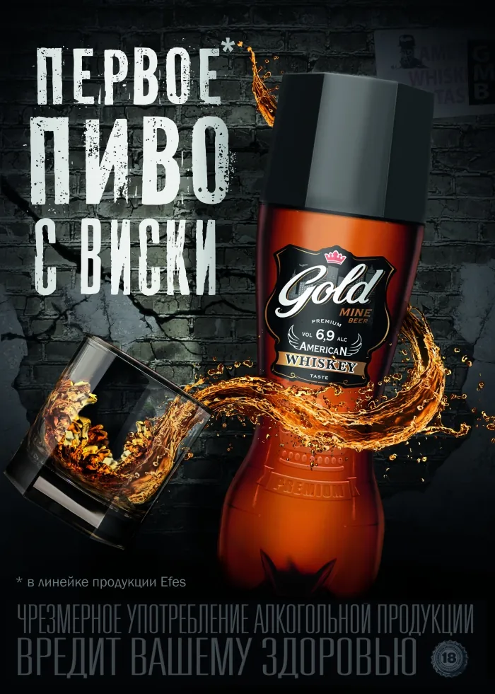 Gold Mine Beer превратили в виски