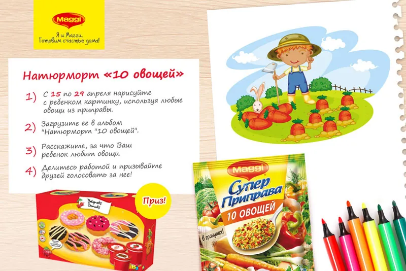 Натюрморт для Магги