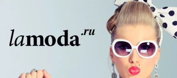 Фокусы от Lamoda Фокусы от Lamoda