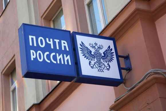 В Омске «Почту России» оштрафовали за медленную доставку письма самой себе