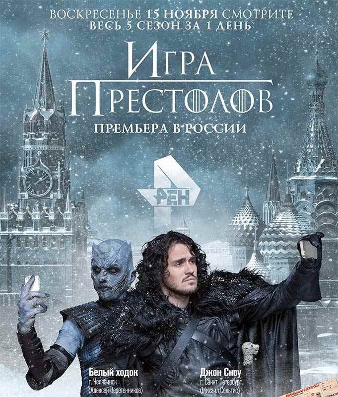 Российские двойники снялись в рекламе «Игры престолов» на РЕН ТВ
