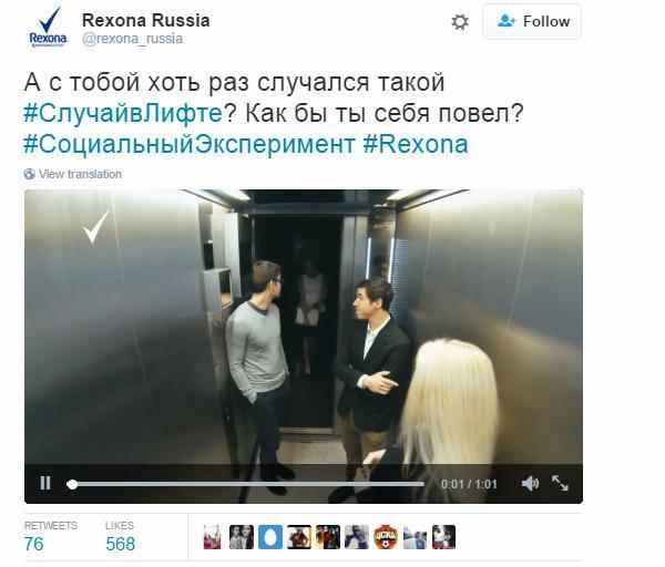 Rexona - Случай в Лифте