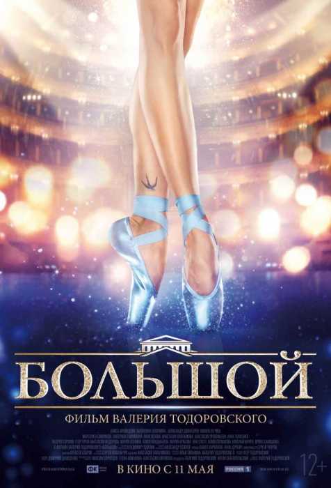 Сериал про балет "Большой"
