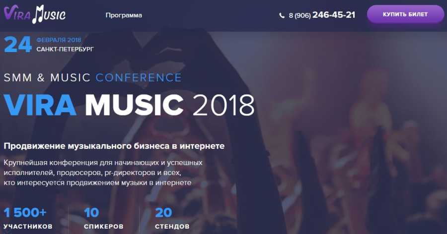 VIRAMUSIC 2018: уникальное мероприятие для музыкантов в Санкт-Петербурге