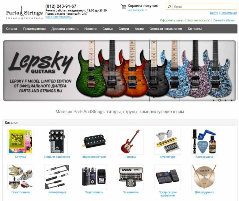 Интернет-магазин гитар