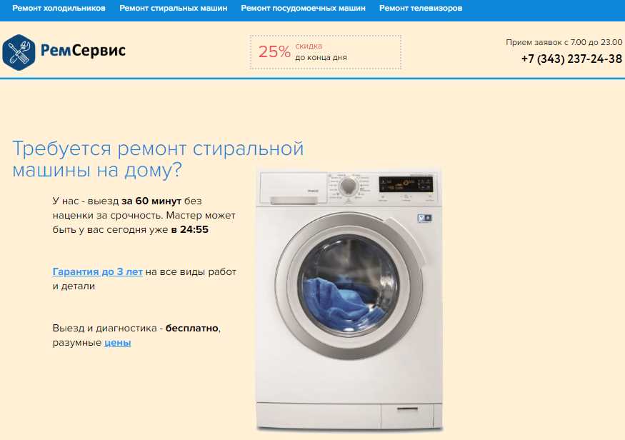 Ремонт стиральных машин для жителей Екатеринбурга
