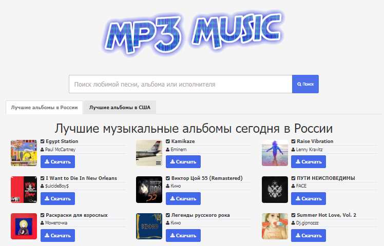 Популярные песни на портале mp3-muzyka.ru