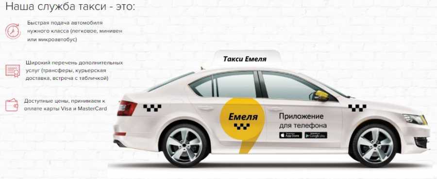 Такси с фиксированным тарифом