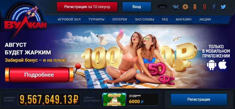 казино онлайн русский вулкан