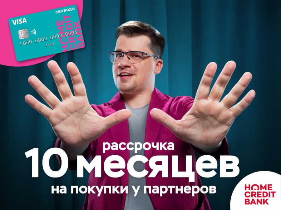 Гарик Бульдог Харламов стал лицом рекламной кампании «Банка Хоум Кредит»