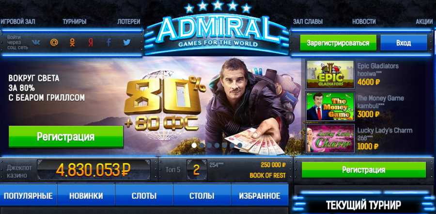 Онлайн казино Адмирал