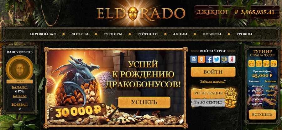 Казино Эльдорадо онлайн - играть онлайн на официальном сайте