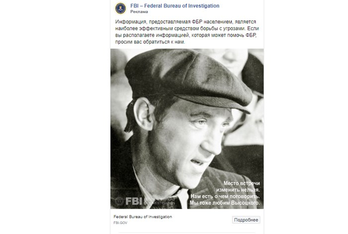 ФБР использовало фото Высоцкого в русскоязычной рекламе на Facebook