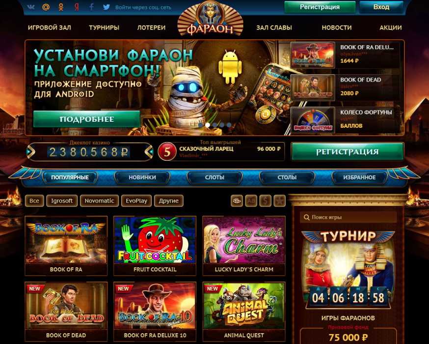 Официальное онлайн-казино Фараон