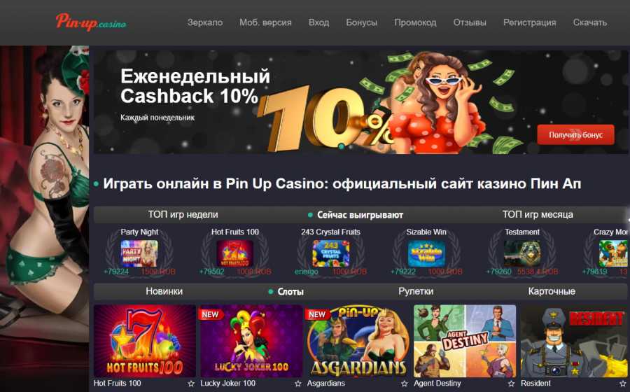 pin up casino официальный сайт промокод