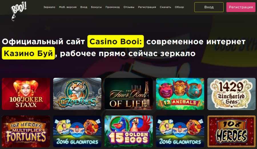 Стоит ли играть на Booi Casino?