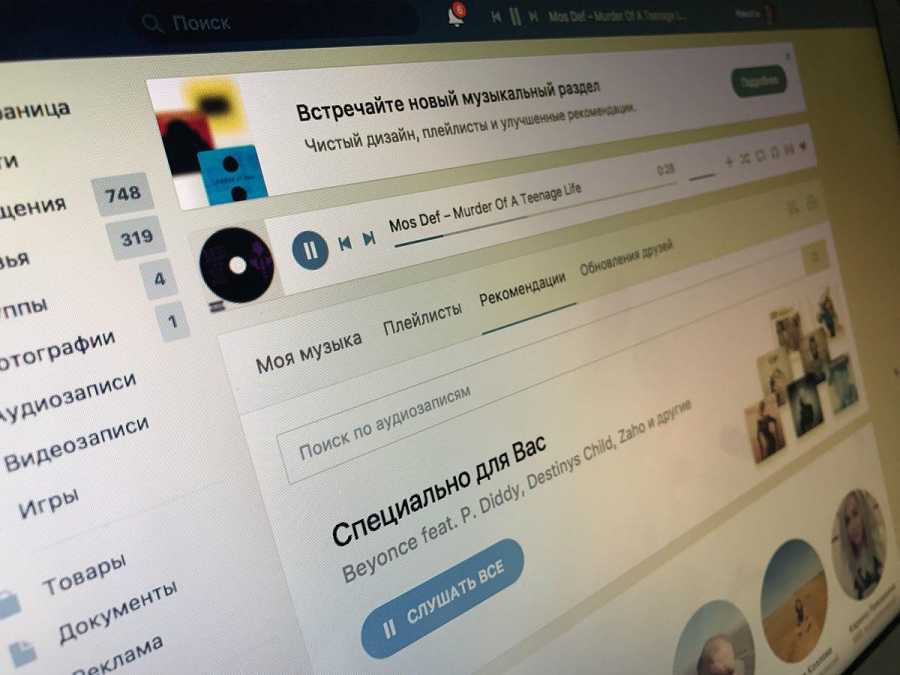 Как скачивать музыку из ВКонтакте