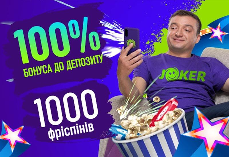 JokerWin: оглядонлайн казино України для гри на гривні з бонусами за депозит