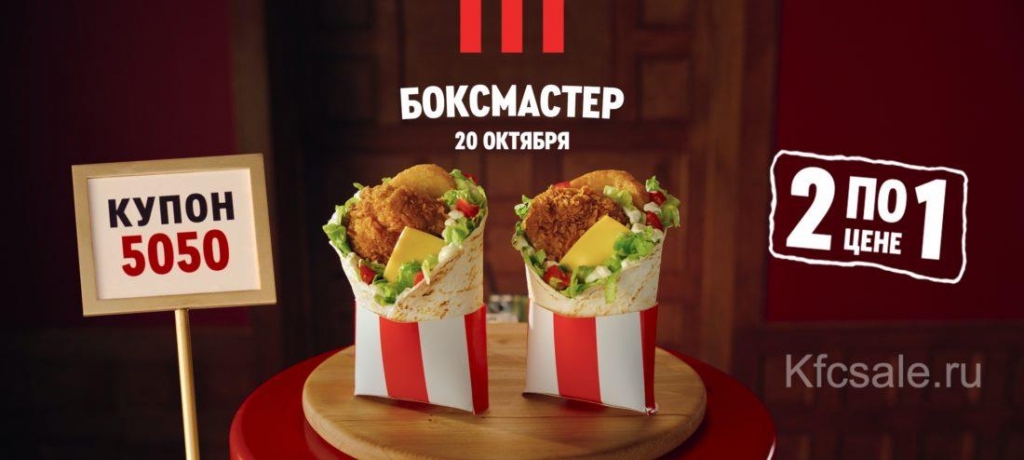 Купоны для ресторана быстрого питания KFC