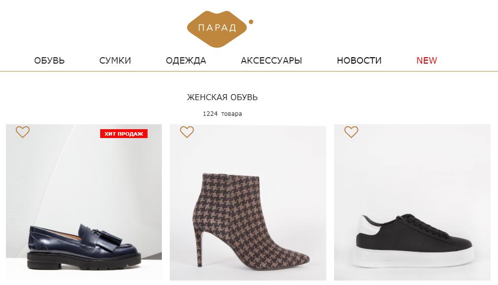 Покупка идеальной обуви в интернет-магазине «Парад»