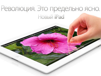 Белый iPad в России разрекламировали с помощью слова "Революция"