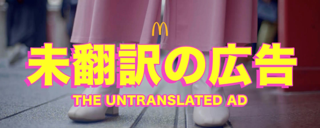 J-Pop хит, возглавивший музыкальные чарты, оказался рекламой McDonald’s