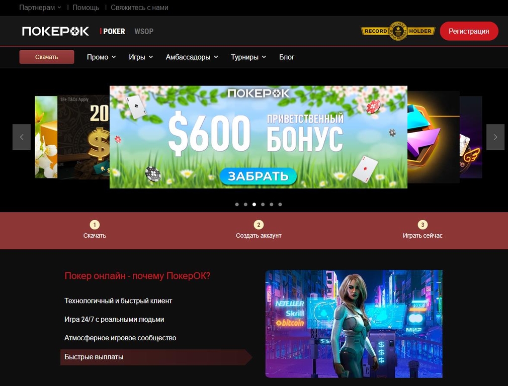 Главная страница сайта ПокерОК