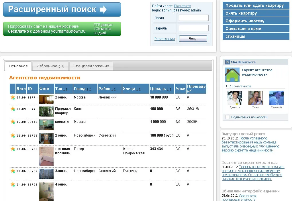 Скрипт недвижимости Скрипт недвижимости