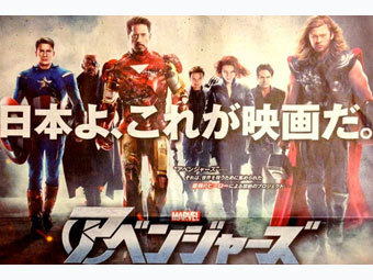 Японцы признали уничижительной рекламу фильма "Мстители"