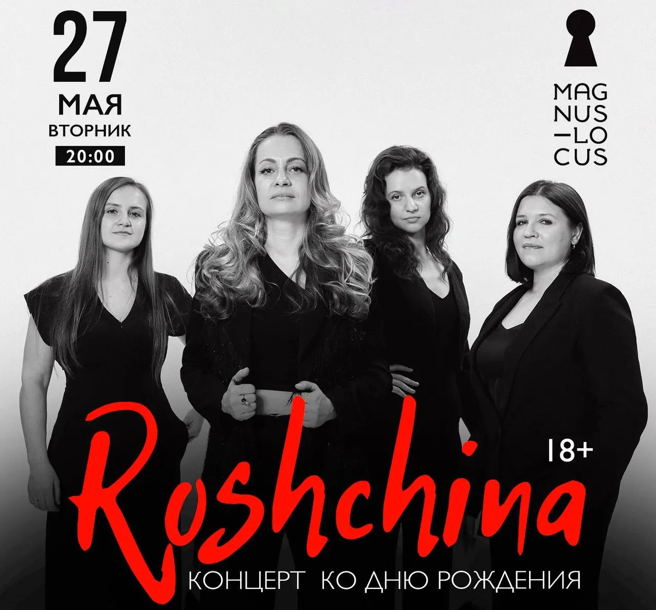 Праздничный концерт Roshina в Magnus Locus Праздничный концерт Roshina в Magnus Locus