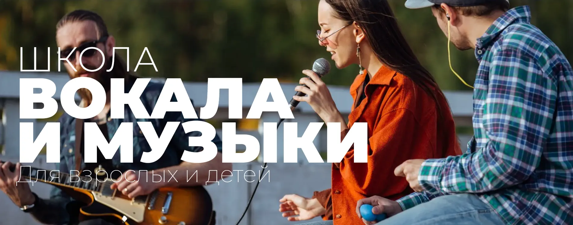 Школа Рока: Где рождаются настоящие звёзды Школа Рока: Где рождаются настоящие звёзды
