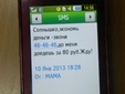 Таксисты возмутили жителей Ижевска рекламными SMS от "мамы"